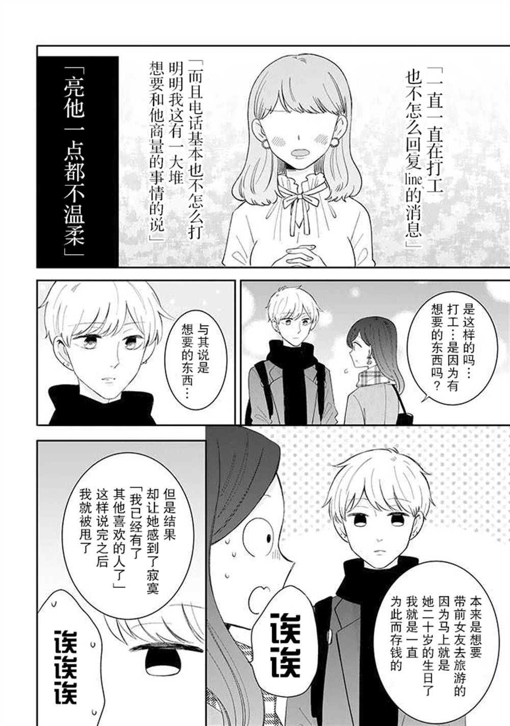 《我的傲娇男友》漫画最新章节第43话免费下拉式在线观看章节第【20】张图片