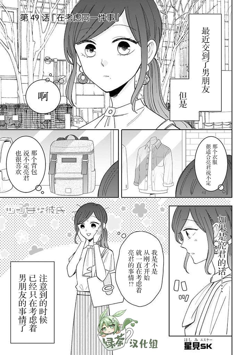 《我的傲娇男友》漫画最新章节第49话免费下拉式在线观看章节第【1】张图片