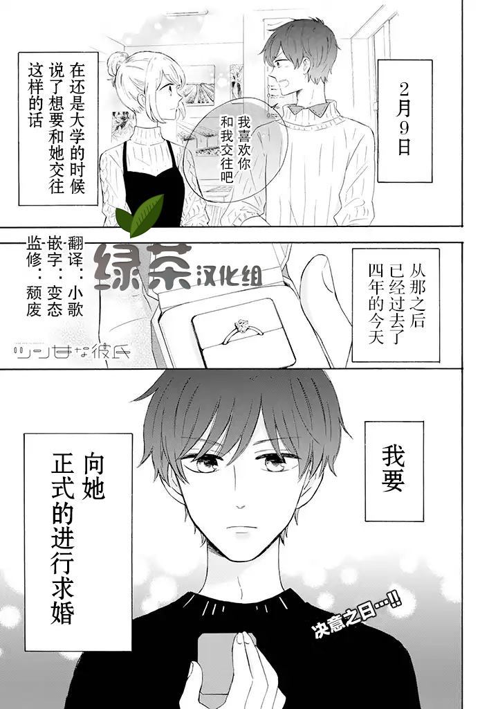 《我的傲娇男友》漫画最新章节第30话免费下拉式在线观看章节第【1】张图片