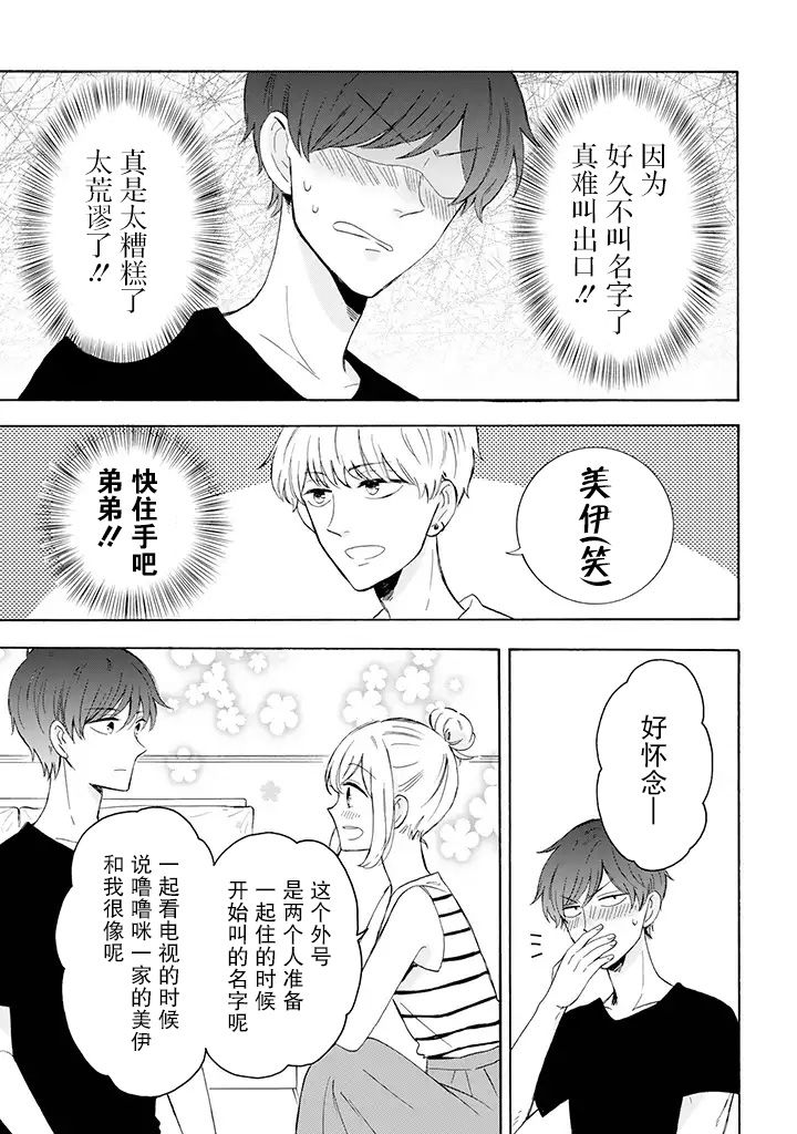 《我的傲娇男友》漫画最新章节第19话免费下拉式在线观看章节第【3】张图片