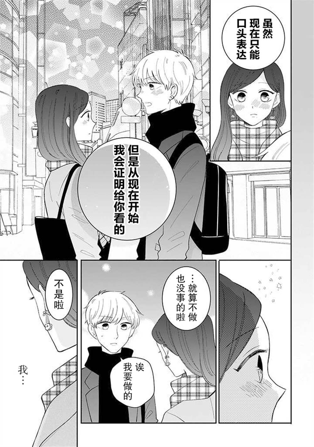 《我的傲娇男友》漫画最新章节第43话免费下拉式在线观看章节第【27】张图片