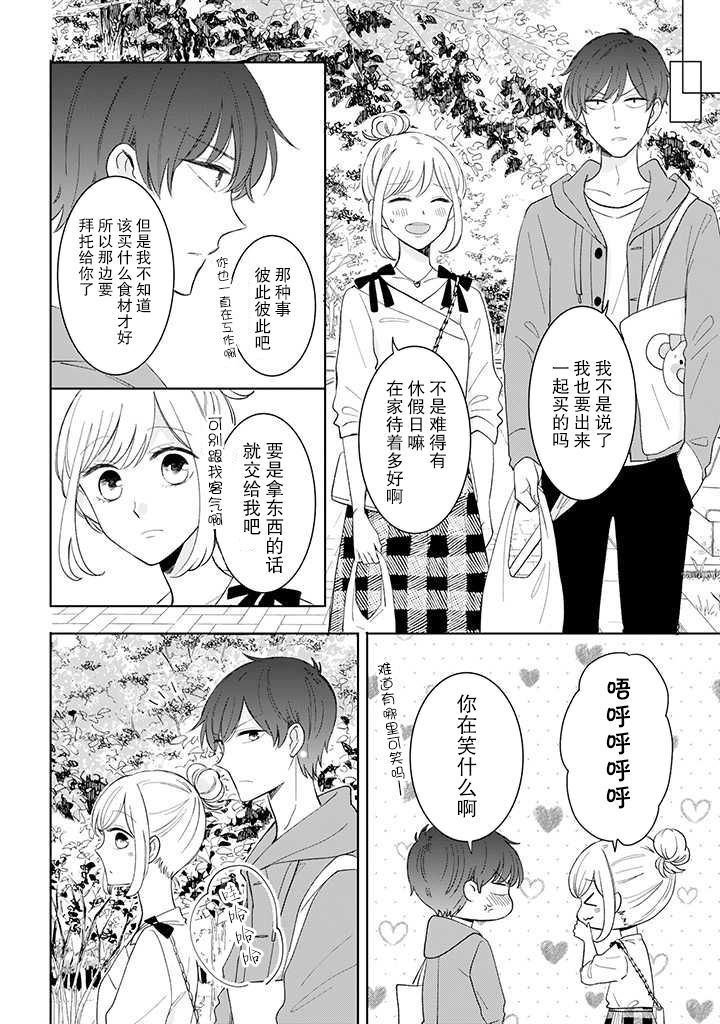 《我的傲娇男友》漫画最新章节第33话免费下拉式在线观看章节第【2】张图片