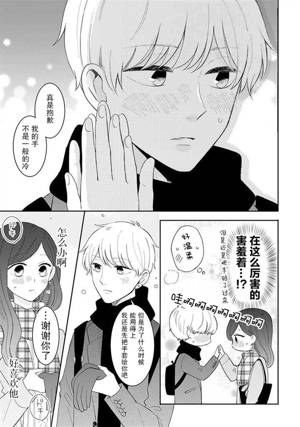 《我的傲娇男友》漫画最新章节第43话免费下拉式在线观看章节第【15】张图片