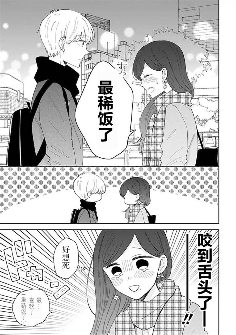 《我的傲娇男友》漫画最新章节第43话免费下拉式在线观看章节第【23】张图片