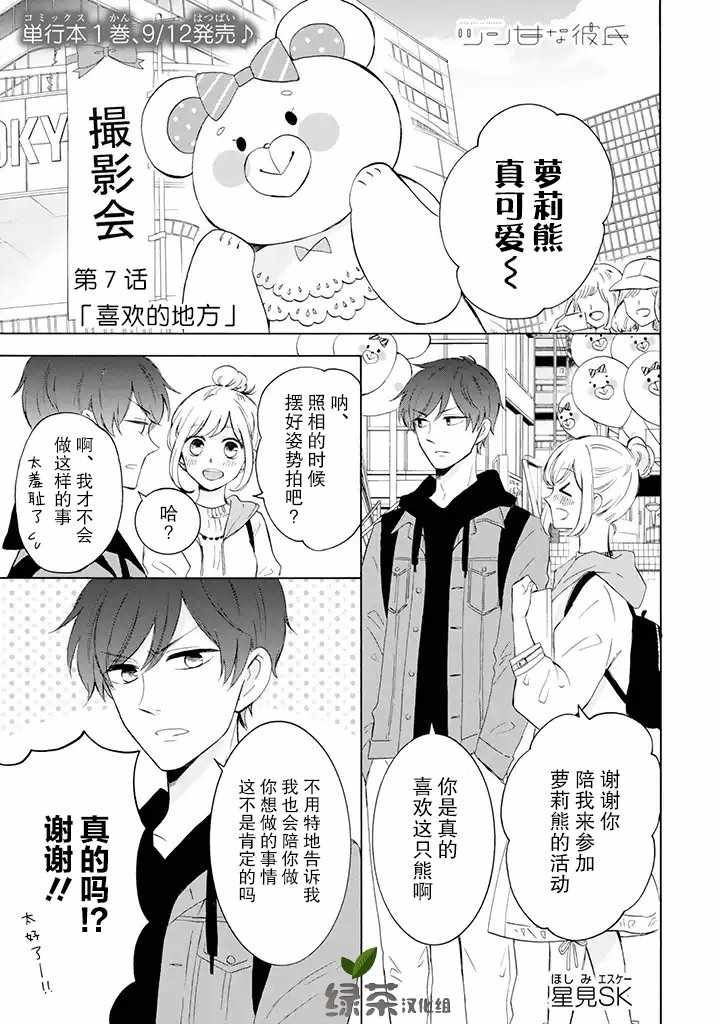 《我的傲娇男友》漫画最新章节第7话免费下拉式在线观看章节第【1】张图片