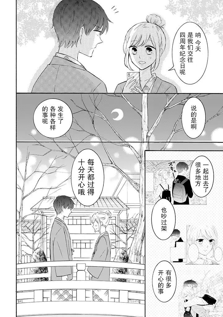 《我的傲娇男友》漫画最新章节第30话免费下拉式在线观看章节第【10】张图片