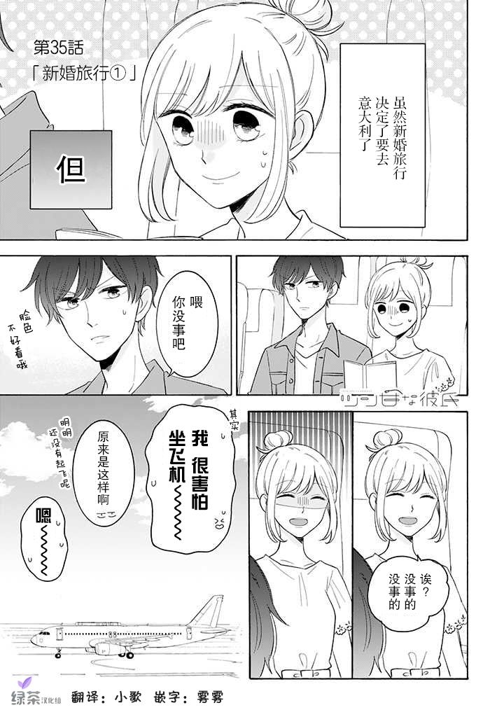 《我的傲娇男友》漫画最新章节第35话免费下拉式在线观看章节第【1】张图片