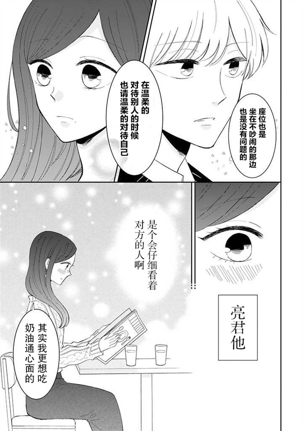 《我的傲娇男友》漫画最新章节第43话免费下拉式在线观看章节第【7】张图片