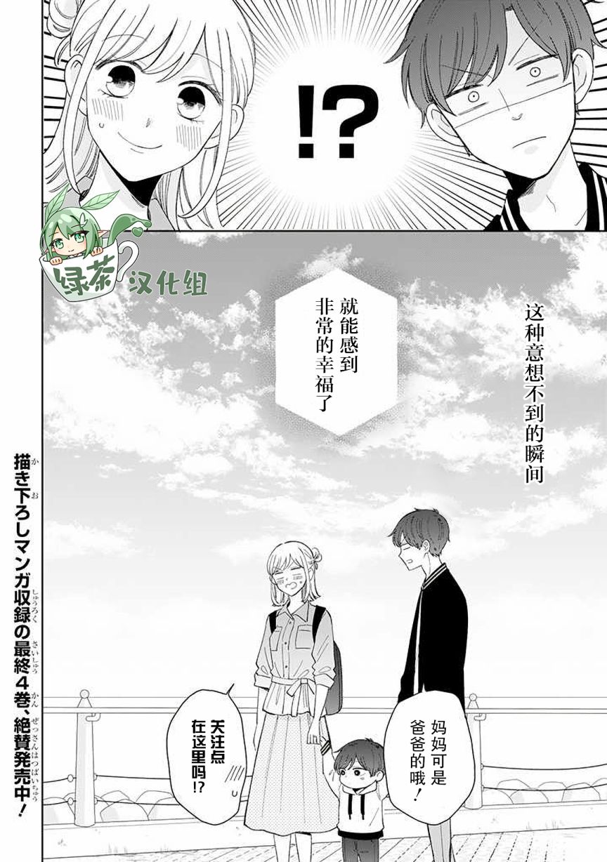 《我的傲娇男友》漫画最新章节第53话免费下拉式在线观看章节第【8】张图片