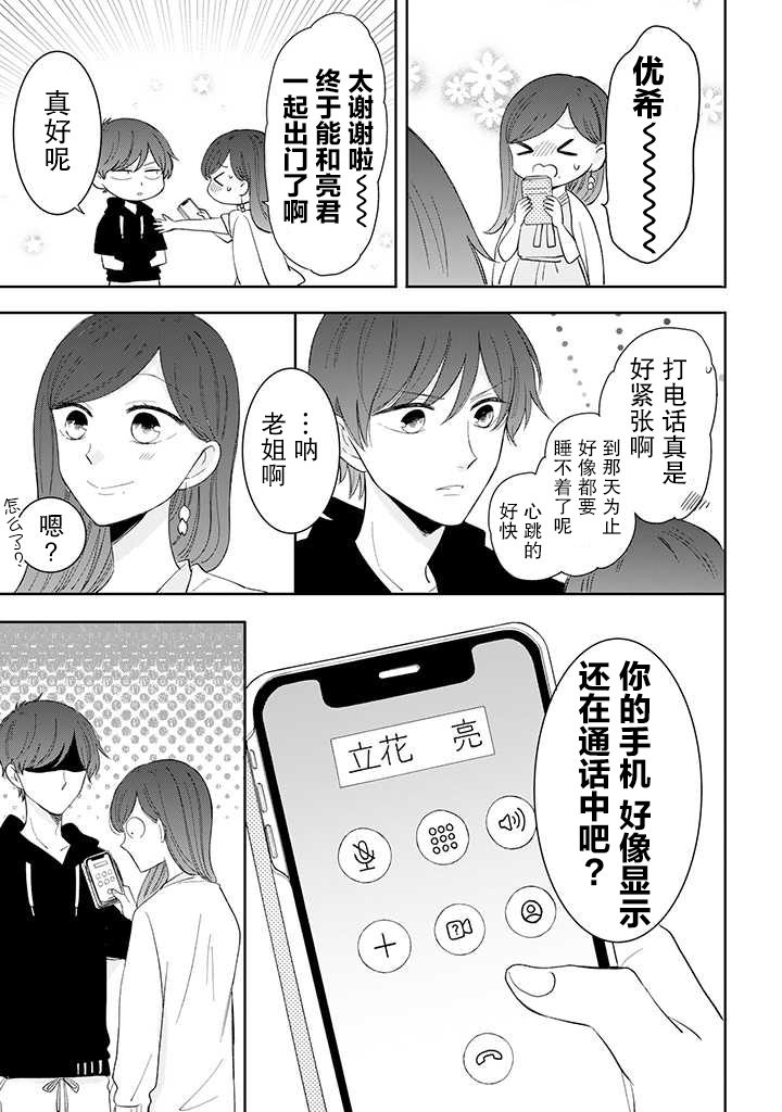 《我的傲娇男友》漫画最新章节第38话免费下拉式在线观看章节第【7】张图片