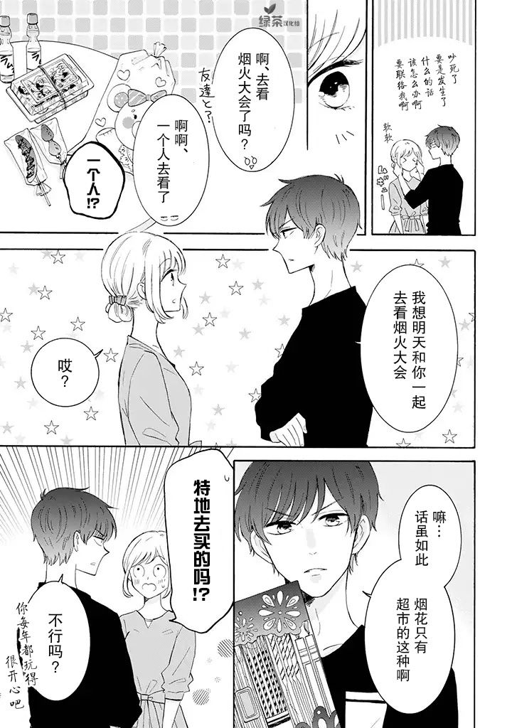 《我的傲娇男友》漫画最新章节第20话免费下拉式在线观看章节第【3】张图片