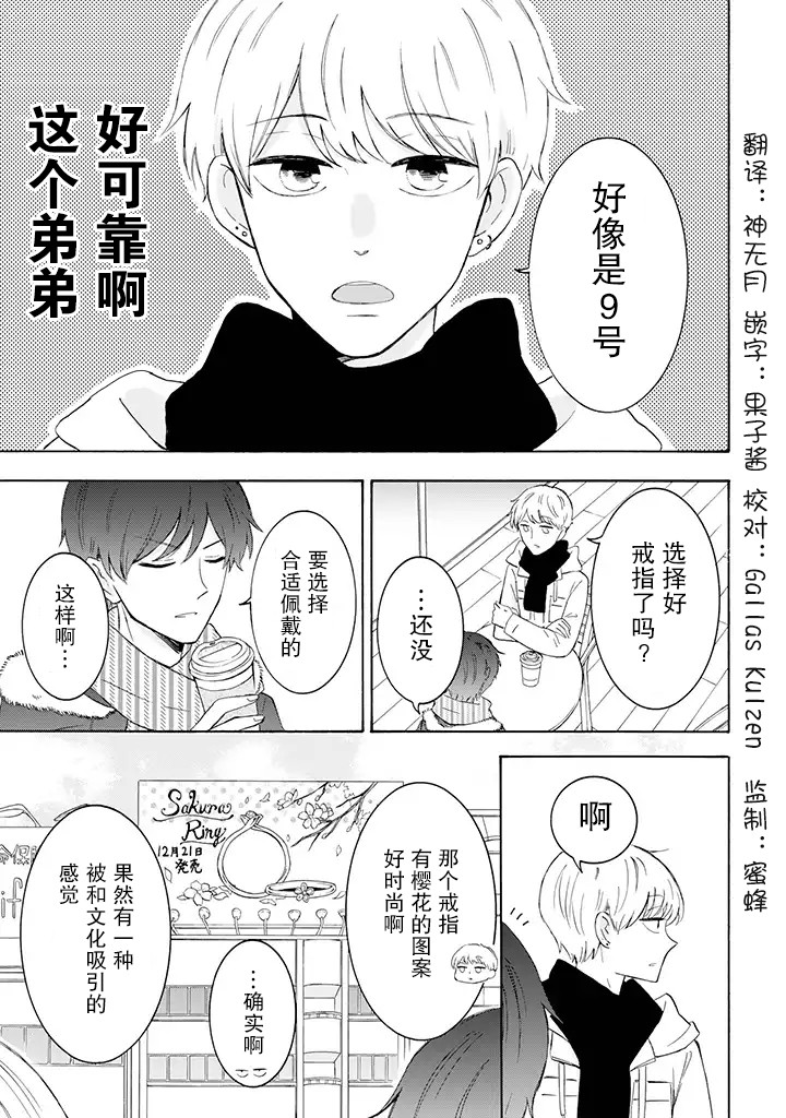 《我的傲娇男友》漫画最新章节第28话免费下拉式在线观看章节第【3】张图片