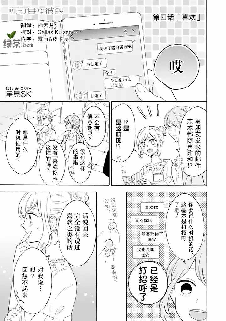 《我的傲娇男友》漫画最新章节第4话免费下拉式在线观看章节第【1】张图片