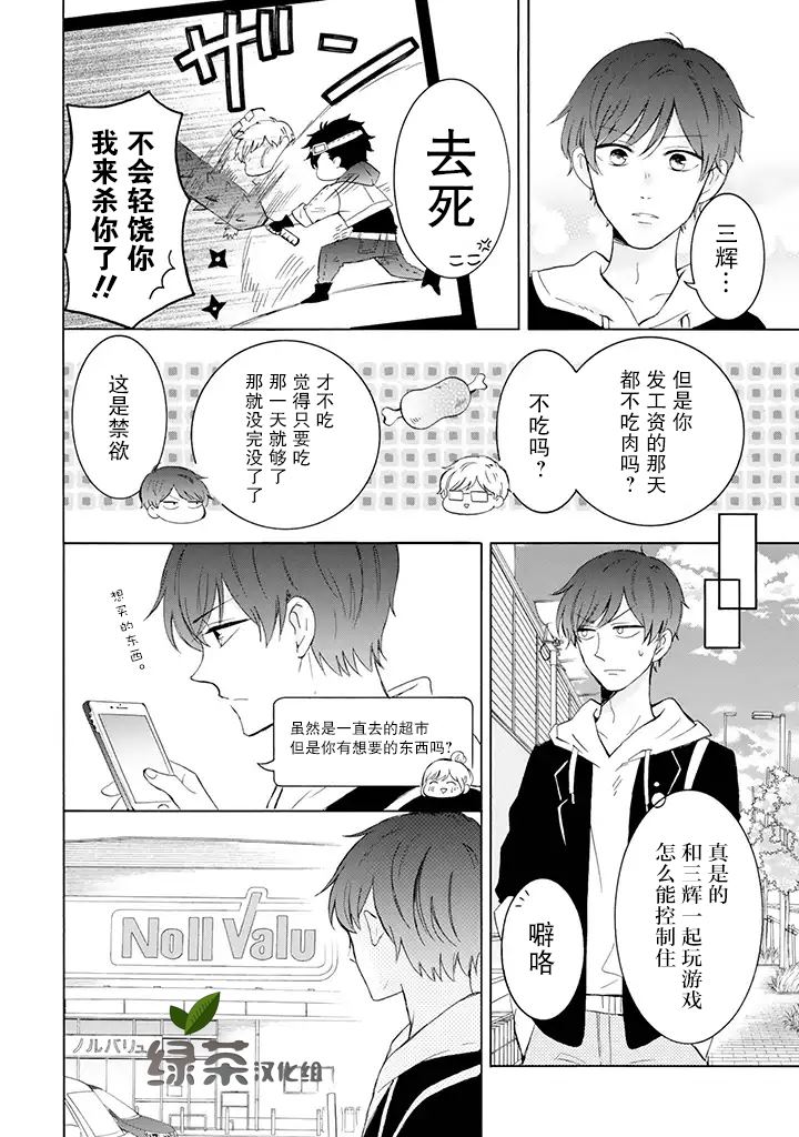 《我的傲娇男友》漫画最新章节第9话免费下拉式在线观看章节第【2】张图片