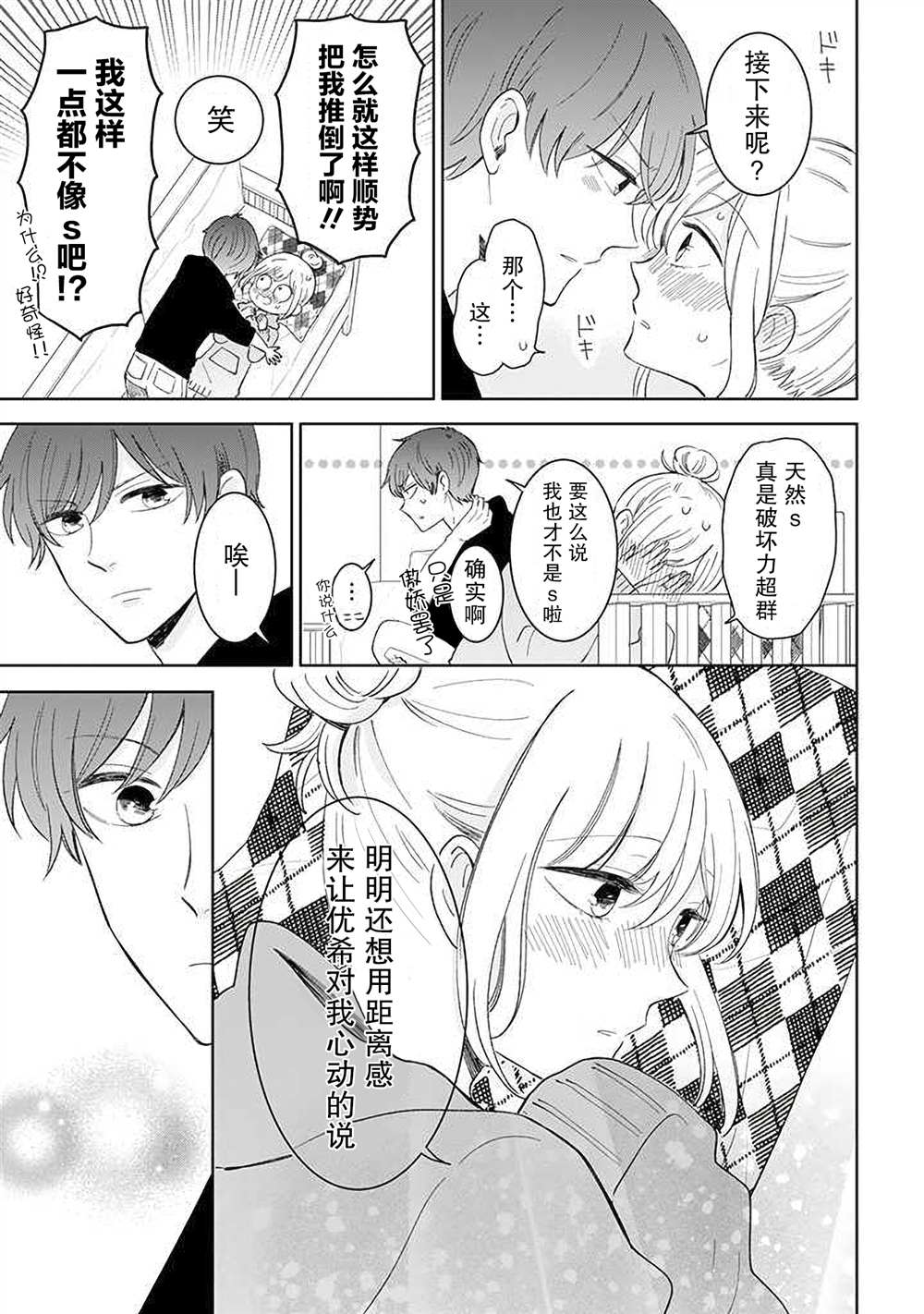 《我的傲娇男友》漫画最新章节第44话免费下拉式在线观看章节第【3】张图片