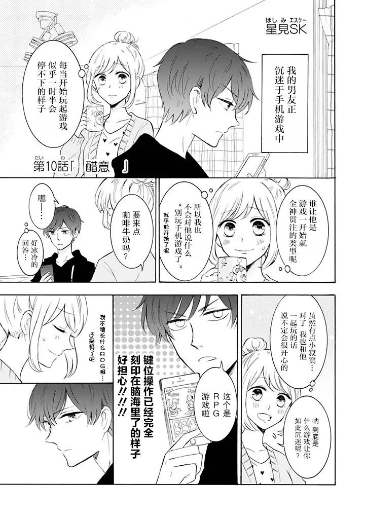 《我的傲娇男友》漫画最新章节第10话免费下拉式在线观看章节第【1】张图片