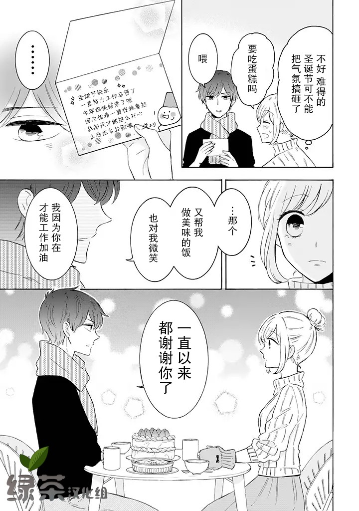 《我的傲娇男友》漫画最新章节第26话免费下拉式在线观看章节第【3】张图片