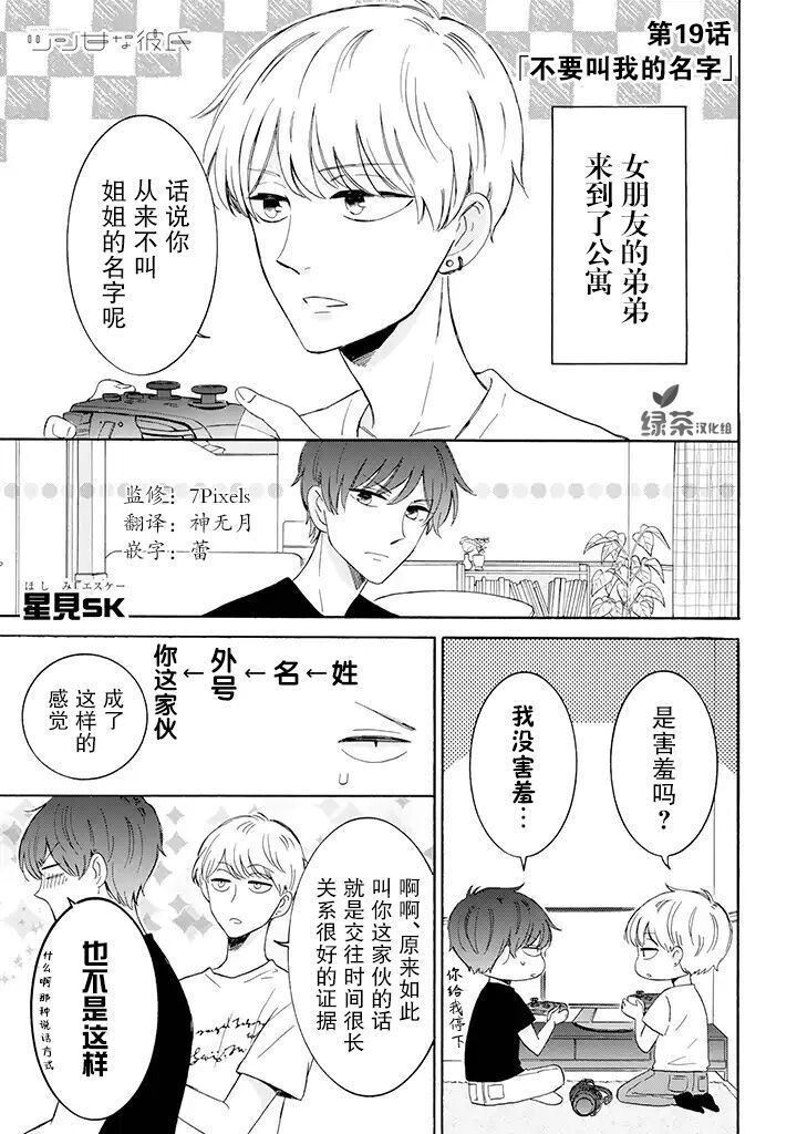 《我的傲娇男友》漫画最新章节第19话免费下拉式在线观看章节第【1】张图片