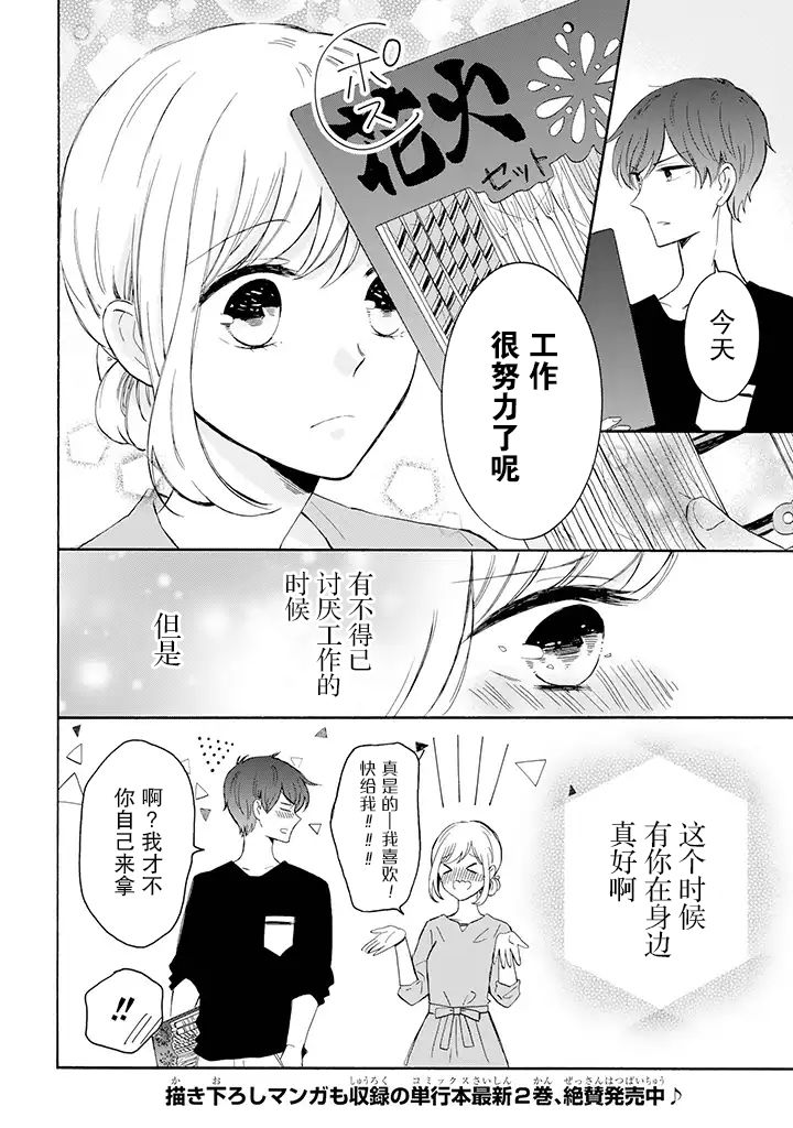 《我的傲娇男友》漫画最新章节第20话免费下拉式在线观看章节第【4】张图片