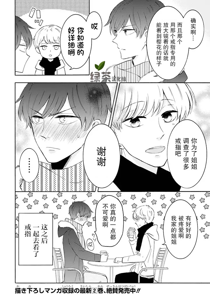 《我的傲娇男友》漫画最新章节第28话免费下拉式在线观看章节第【4】张图片