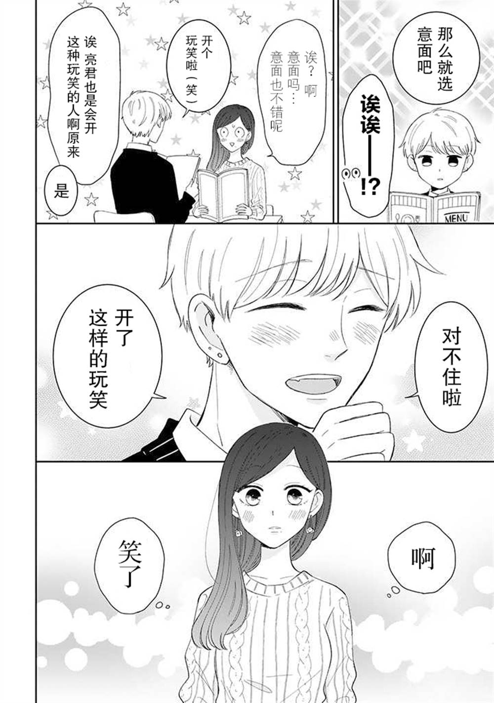 《我的傲娇男友》漫画最新章节第43话免费下拉式在线观看章节第【8】张图片