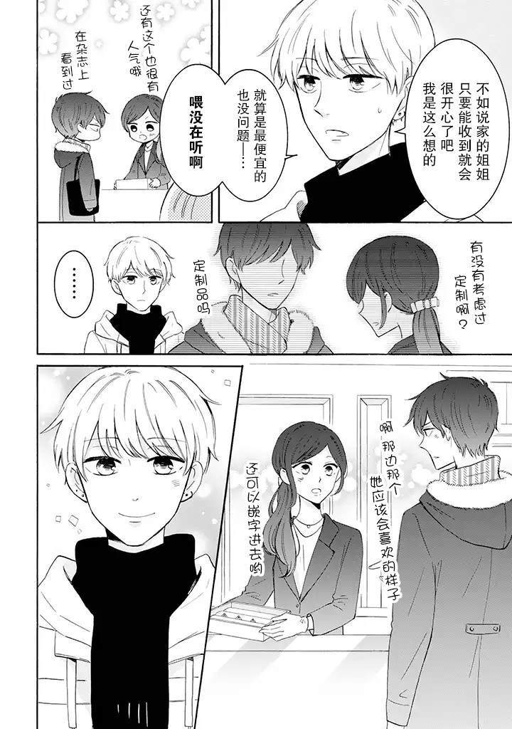 《我的傲娇男友》漫画最新章节第29话免费下拉式在线观看章节第【4】张图片