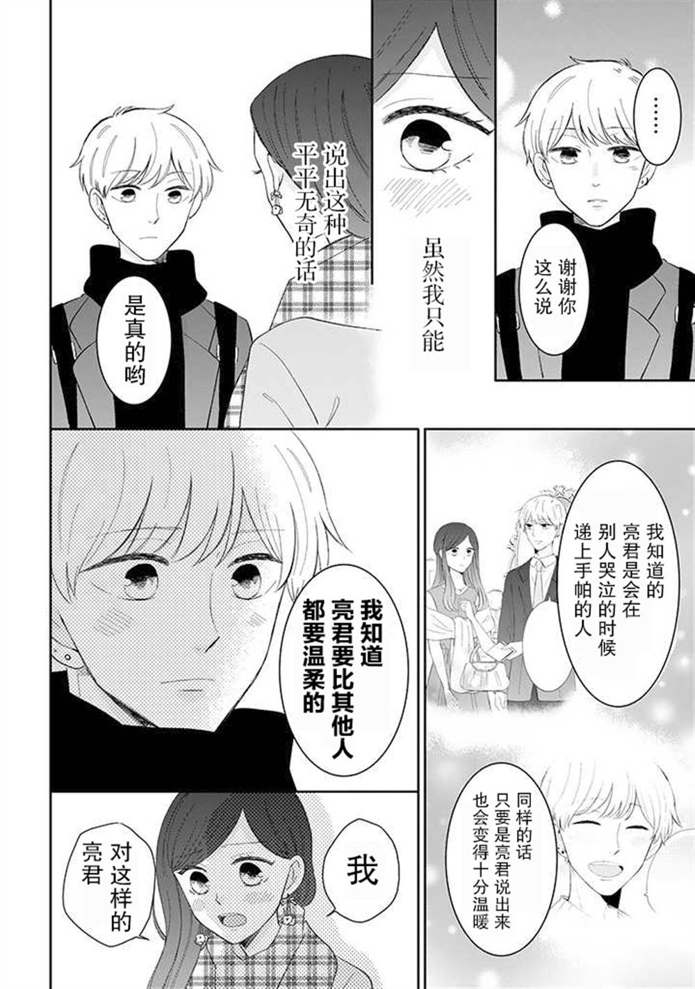 《我的傲娇男友》漫画最新章节第43话免费下拉式在线观看章节第【22】张图片