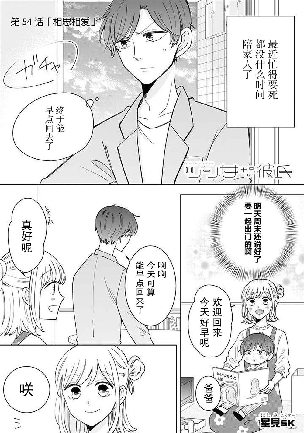 《我的傲娇男友》漫画最新章节第54话免费下拉式在线观看章节第【1】张图片