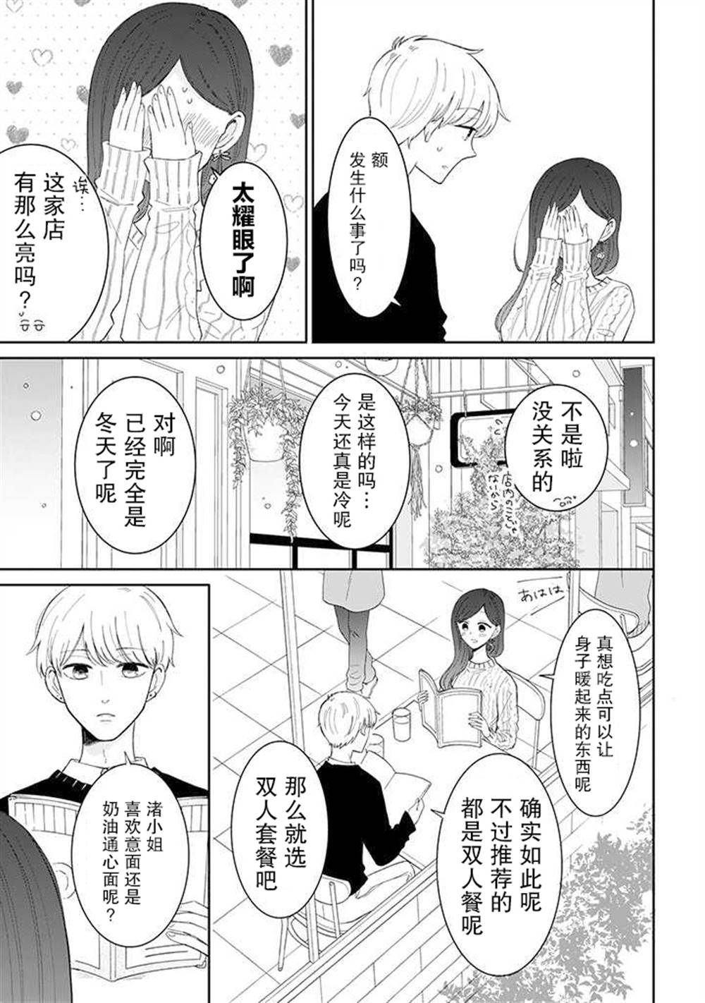 《我的傲娇男友》漫画最新章节第43话免费下拉式在线观看章节第【5】张图片