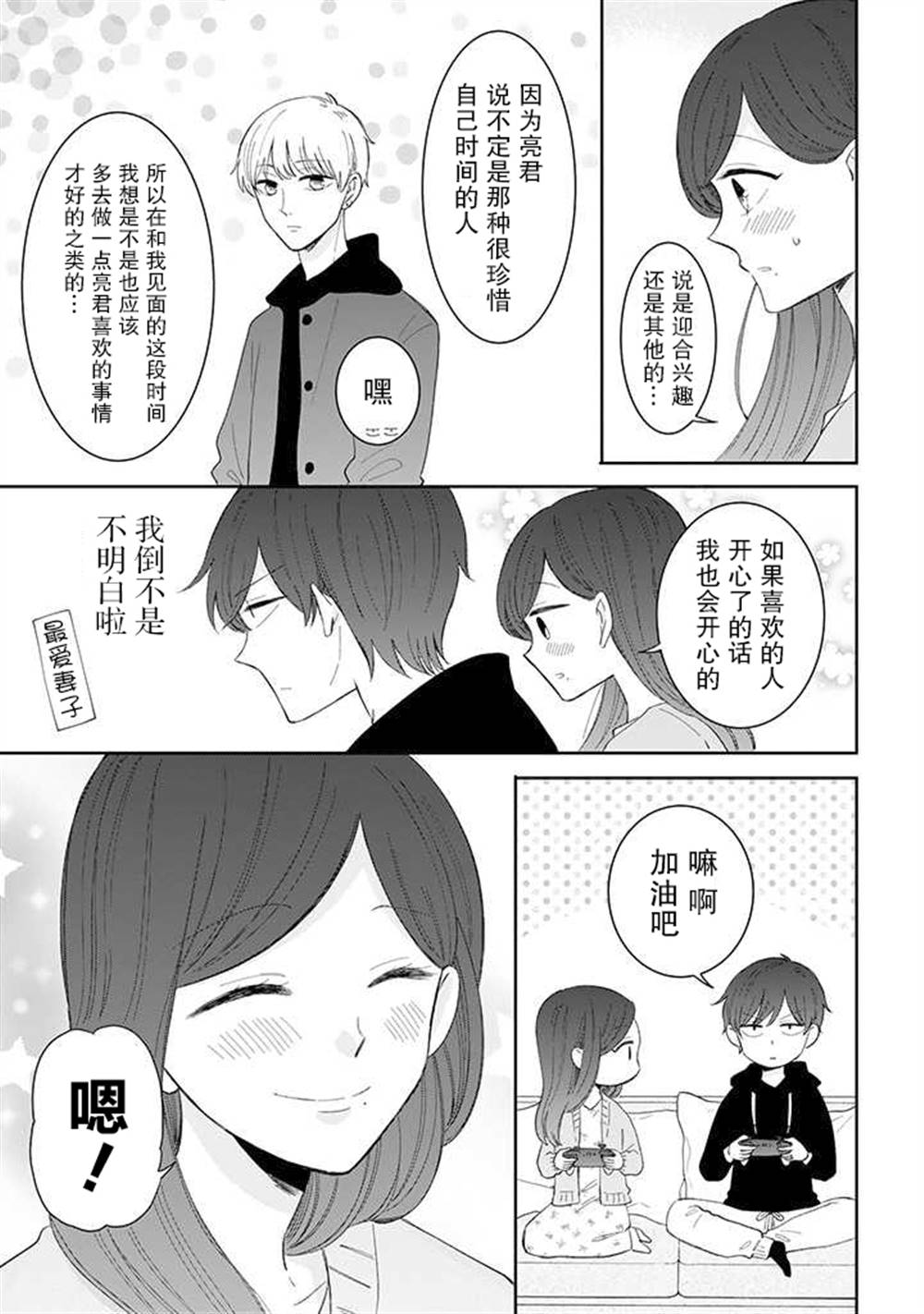 《我的傲娇男友》漫画最新章节第43话免费下拉式在线观看章节第【3】张图片