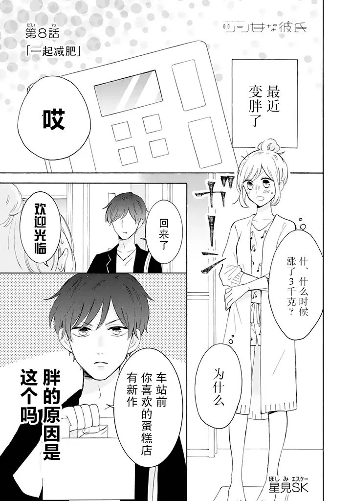 《我的傲娇男友》漫画最新章节第8话免费下拉式在线观看章节第【1】张图片