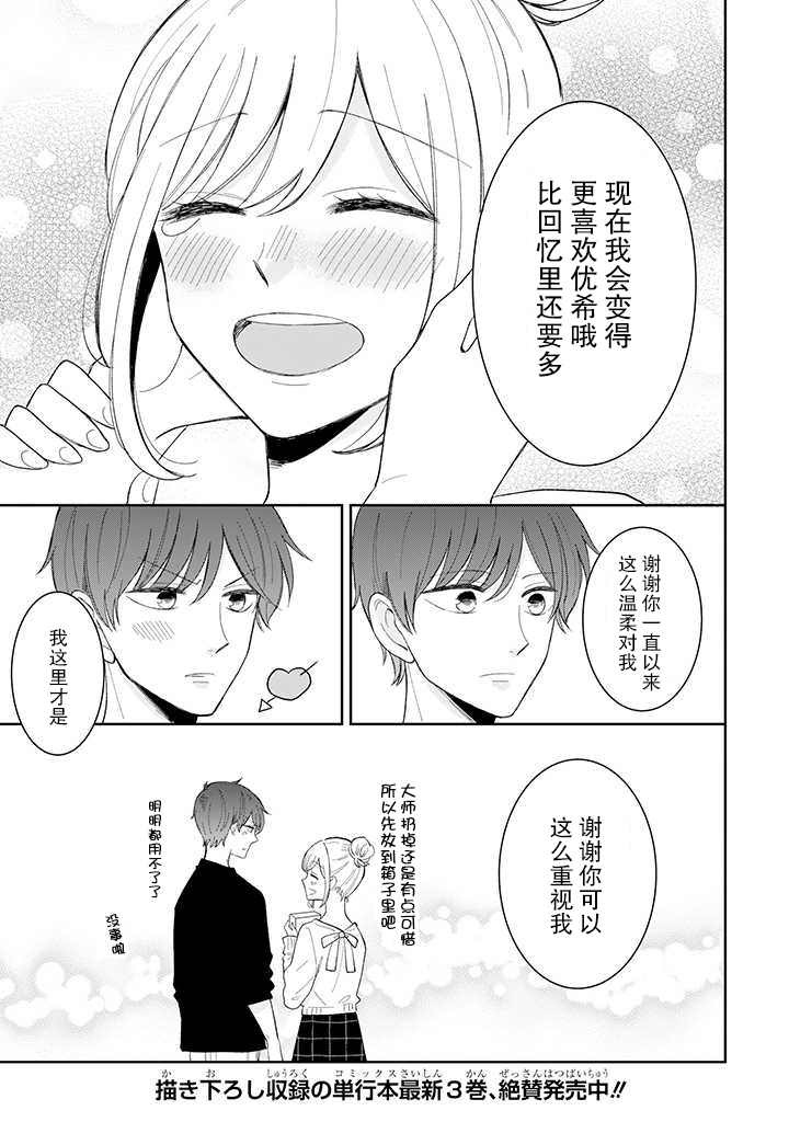 《我的傲娇男友》漫画最新章节第42话免费下拉式在线观看章节第【4】张图片