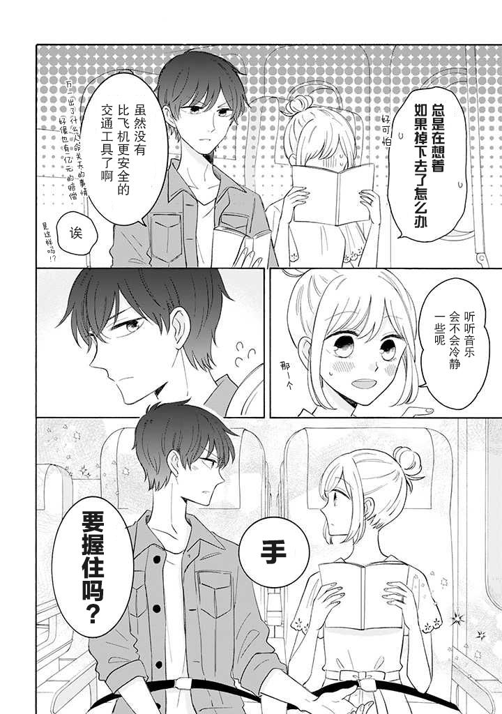 《我的傲娇男友》漫画最新章节第35话免费下拉式在线观看章节第【2】张图片