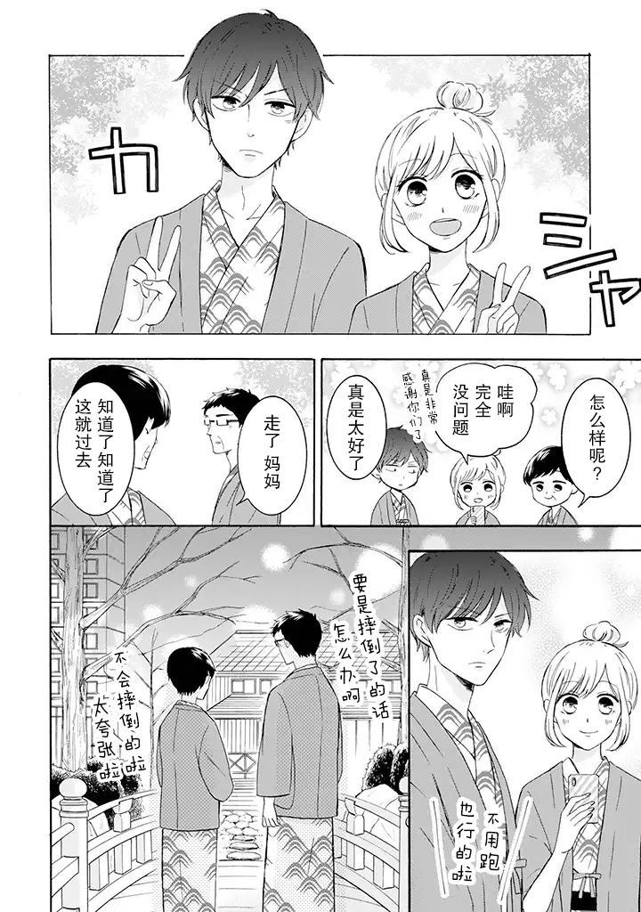 《我的傲娇男友》漫画最新章节第30话免费下拉式在线观看章节第【8】张图片