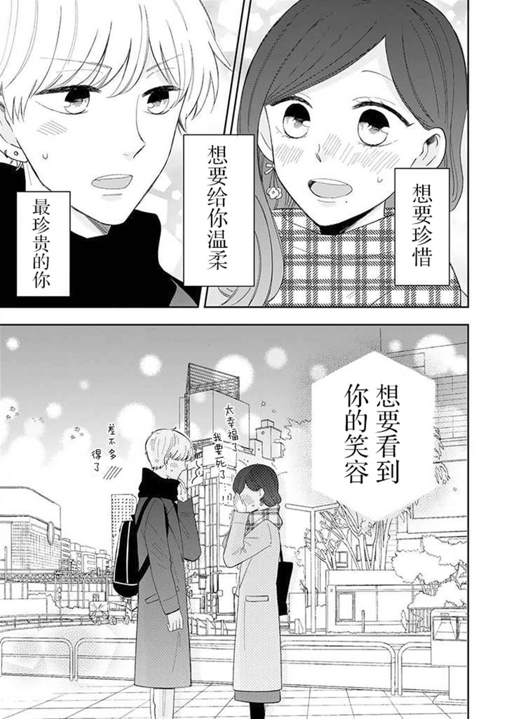 《我的傲娇男友》漫画最新章节第43话免费下拉式在线观看章节第【29】张图片