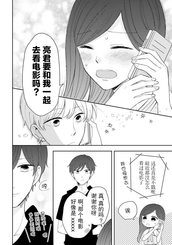 《我的傲娇男友》漫画最新章节第38话免费下拉式在线观看章节第【6】张图片