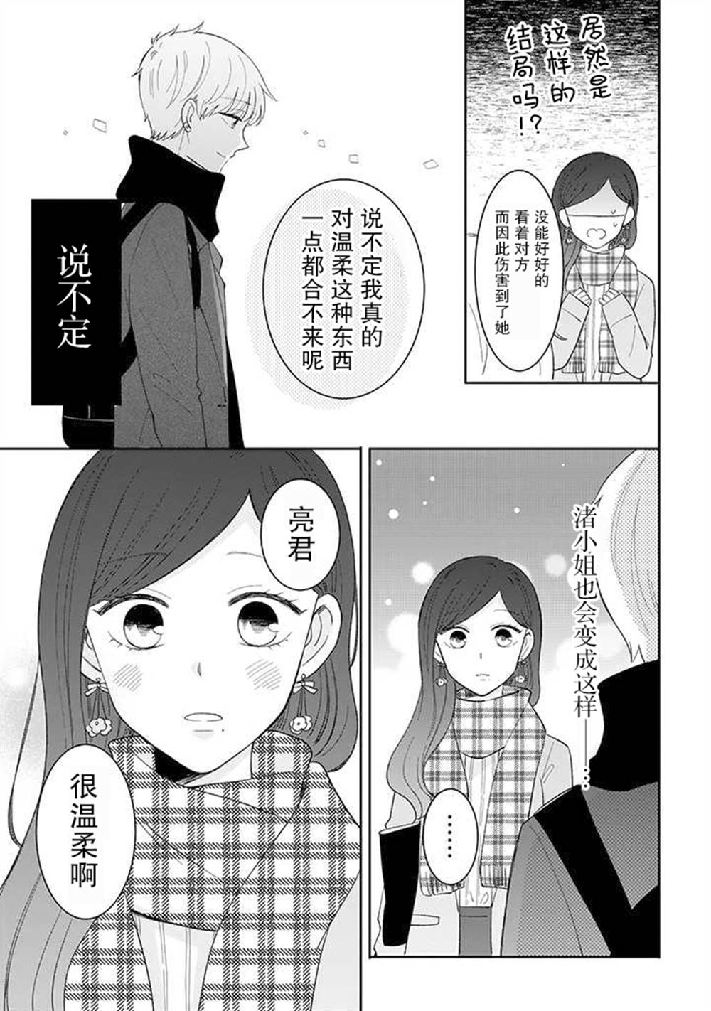 《我的傲娇男友》漫画最新章节第43话免费下拉式在线观看章节第【21】张图片