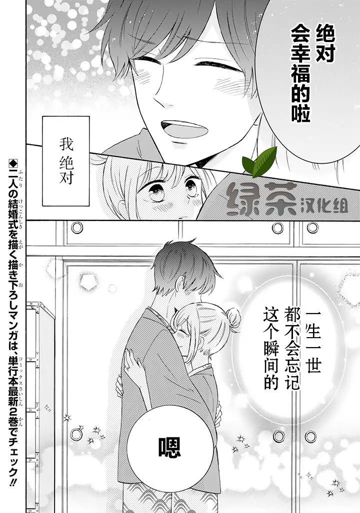 《我的傲娇男友》漫画最新章节第30话免费下拉式在线观看章节第【20】张图片