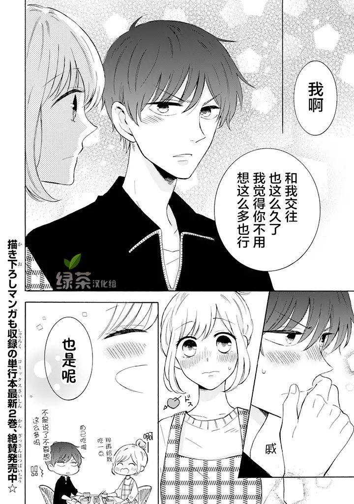 《我的傲娇男友》漫画最新章节第21话免费下拉式在线观看章节第【4】张图片