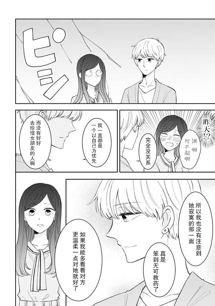 《我的傲娇男友》漫画最新章节第34话免费下拉式在线观看章节第【4】张图片