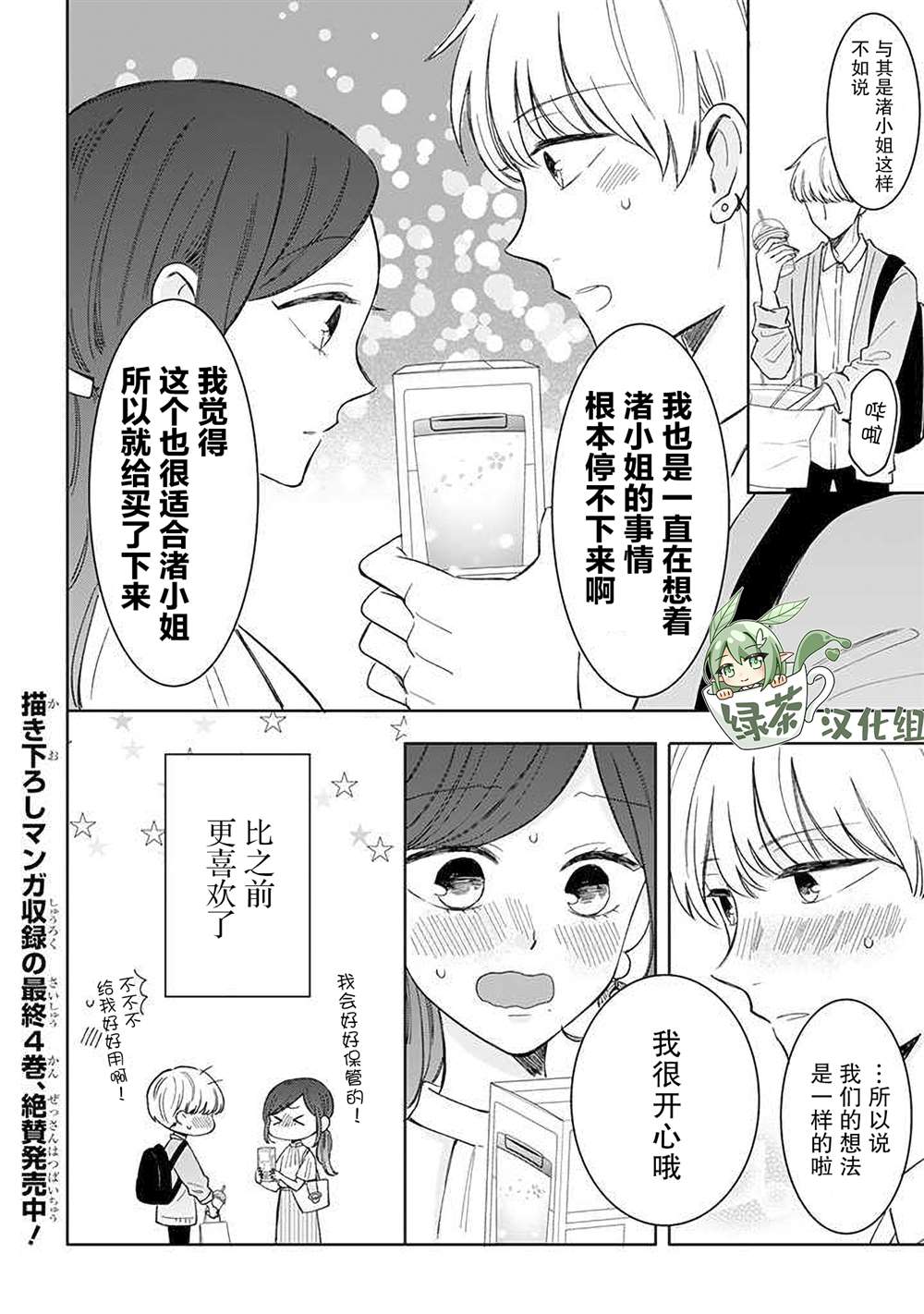 《我的傲娇男友》漫画最新章节第49话免费下拉式在线观看章节第【4】张图片