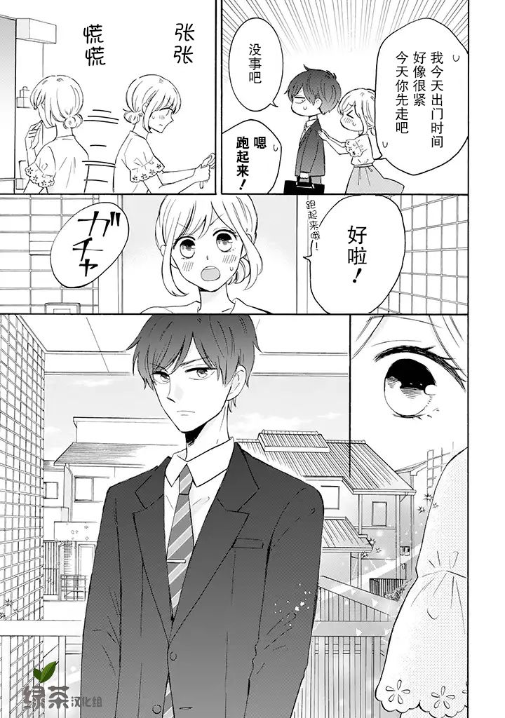 《我的傲娇男友》漫画最新章节第16话免费下拉式在线观看章节第【3】张图片