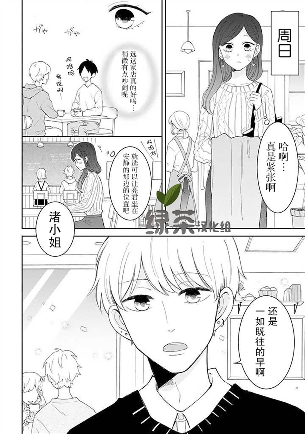 《我的傲娇男友》漫画最新章节第43话免费下拉式在线观看章节第【4】张图片