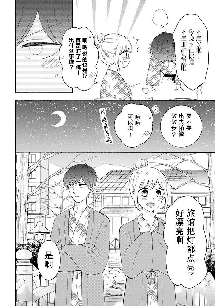 《我的傲娇男友》漫画最新章节第30话免费下拉式在线观看章节第【6】张图片