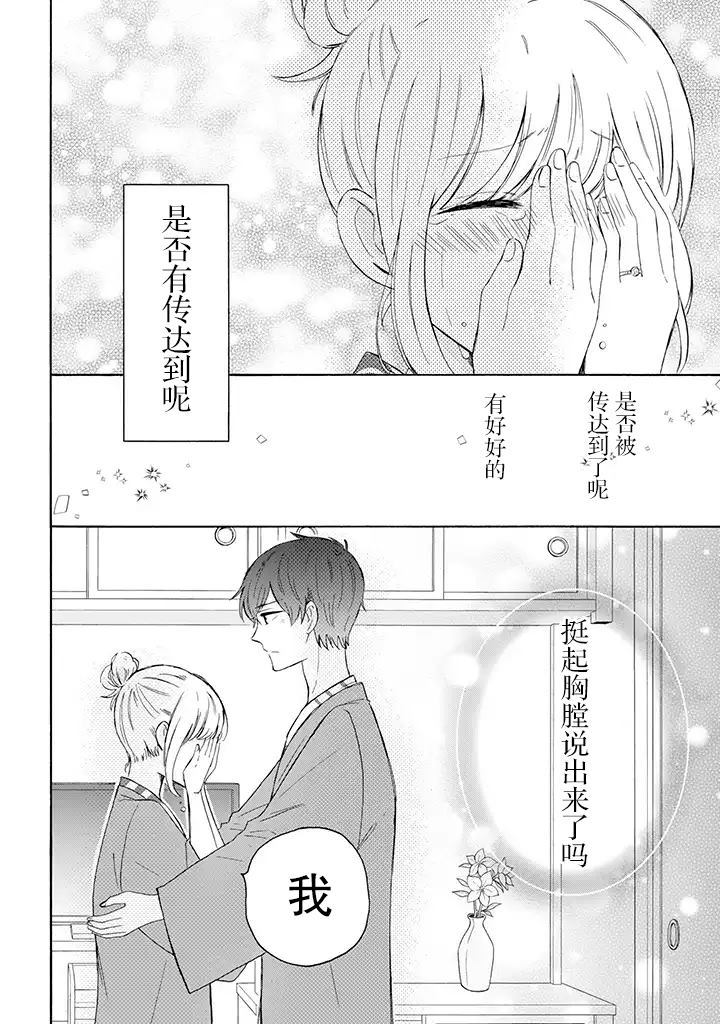 《我的傲娇男友》漫画最新章节第30话免费下拉式在线观看章节第【16】张图片