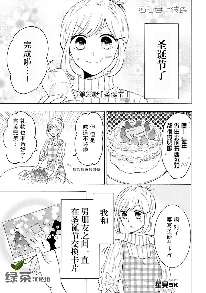 《我的傲娇男友》漫画最新章节第26话免费下拉式在线观看章节第【1】张图片