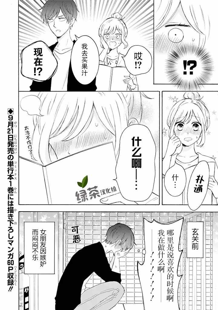 《我的傲娇男友》漫画最新章节第5话免费下拉式在线观看章节第【4】张图片