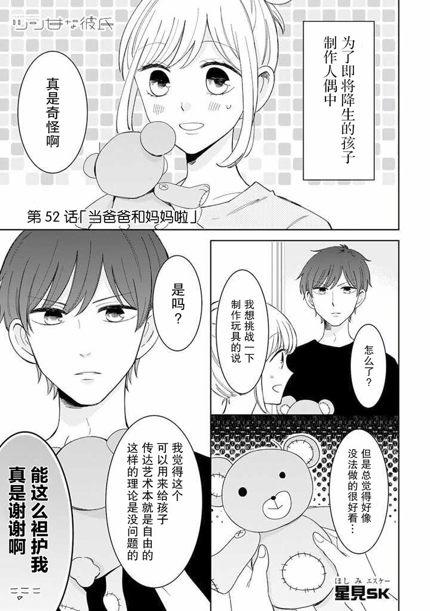 《我的傲娇男友》漫画最新章节第52话免费下拉式在线观看章节第【1】张图片