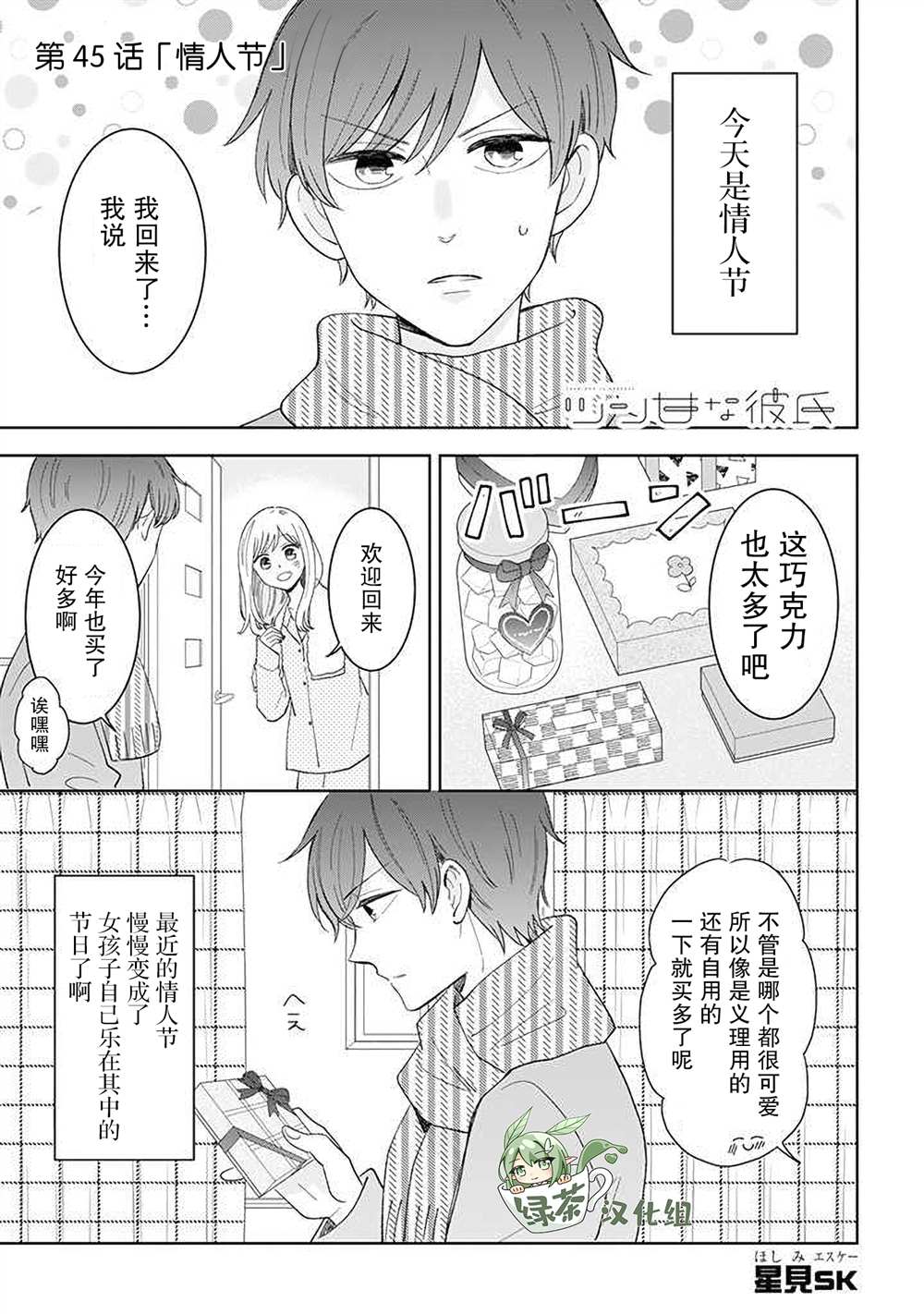 《我的傲娇男友》漫画最新章节第45话免费下拉式在线观看章节第【1】张图片