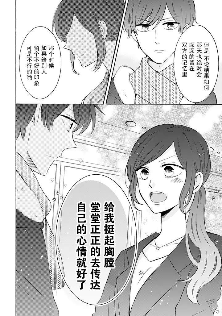 《我的傲娇男友》漫画最新章节第29话免费下拉式在线观看章节第【6】张图片